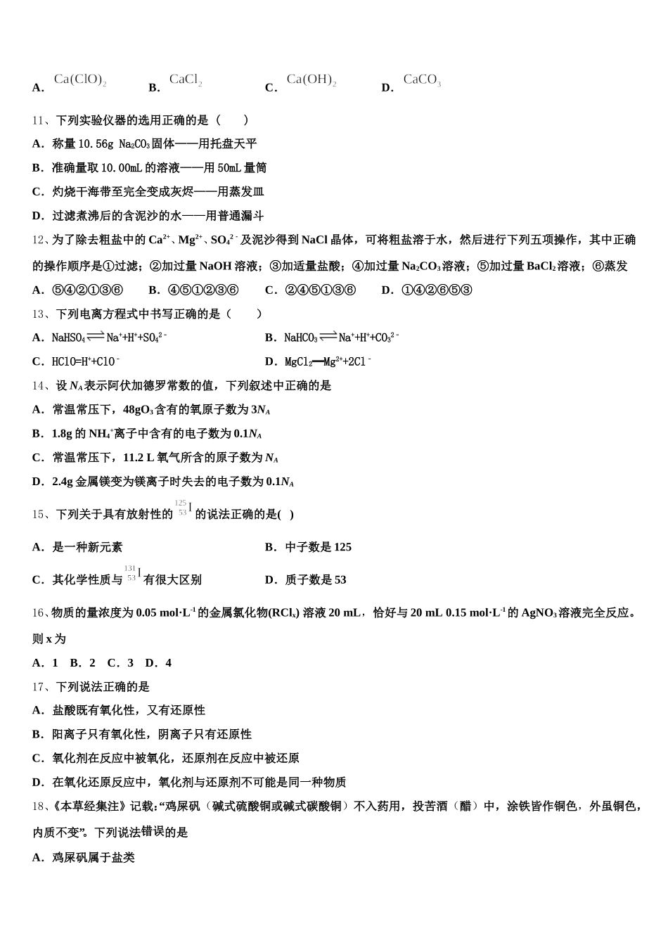 河北省鹿泉县第一中学2025-2026学年高一化学第一学期期中学业质量监测模拟试题含解析_第3页