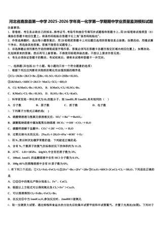 河北省鹿泉县第一中学2025-2026学年高一化学第一学期期中学业质量监测模拟试题含解析