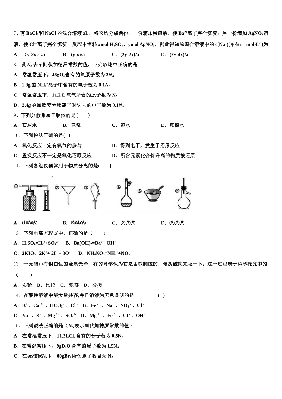 2025年河北省正定县一中高一化学第一学期期中检测模拟试题含解析_第2页