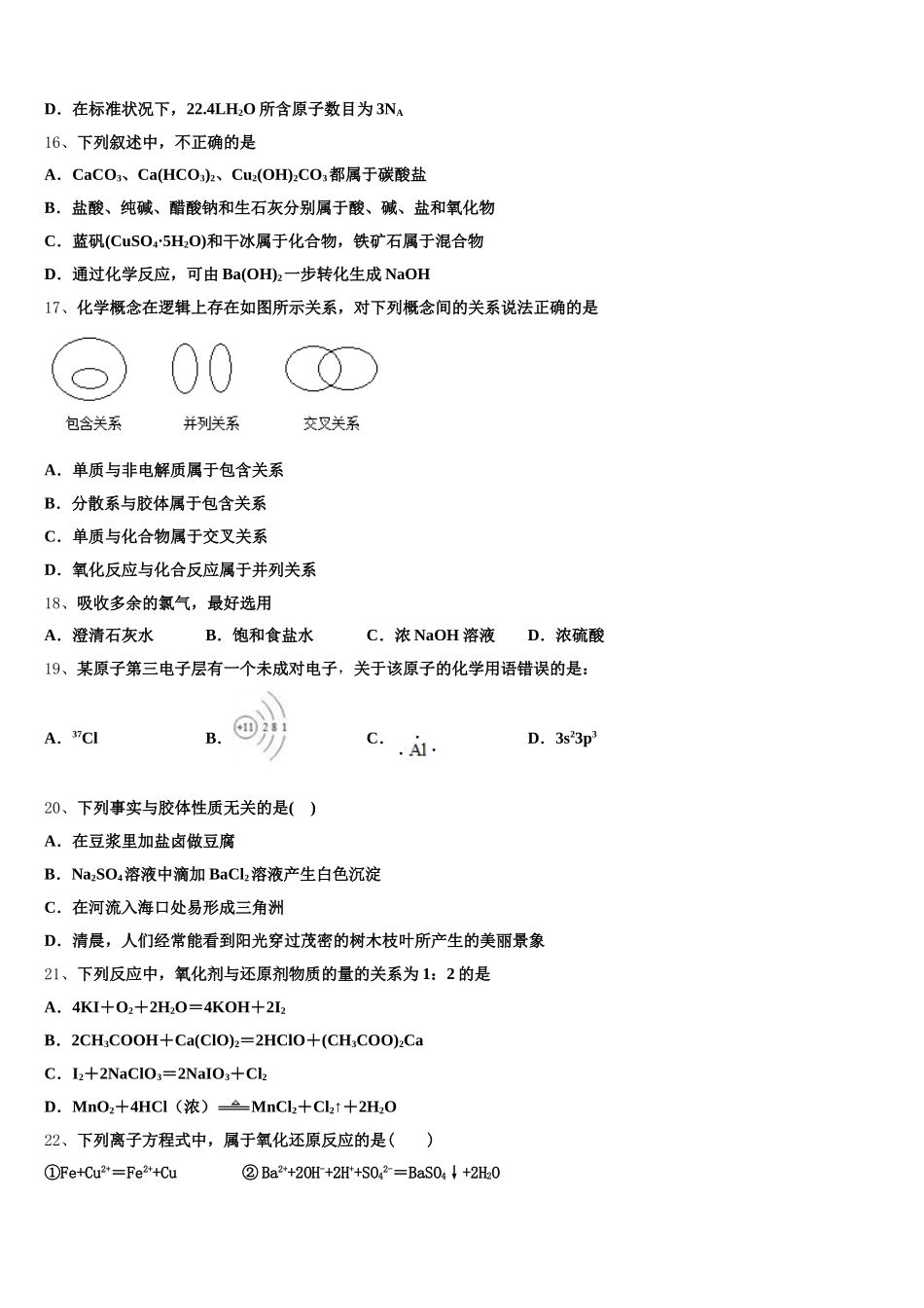2025年河北省正定县一中高一化学第一学期期中检测模拟试题含解析_第3页