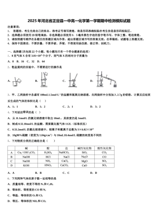 2025年河北省正定县一中高一化学第一学期期中检测模拟试题含解析