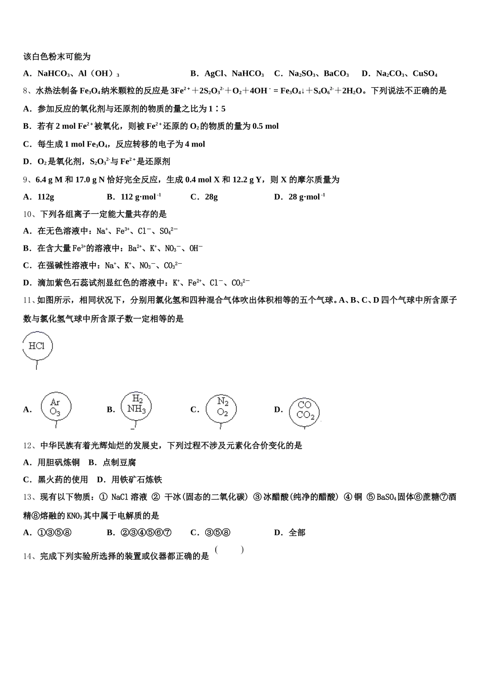 河北省2025-2026学年化学高一第一学期期中学业水平测试试题含解析_第2页