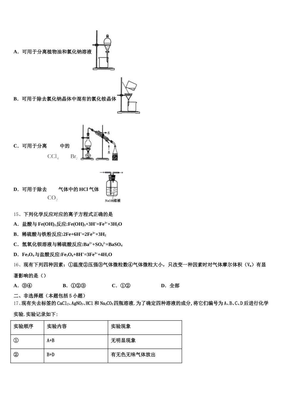 河北省2025-2026学年化学高一第一学期期中学业水平测试试题含解析_第3页