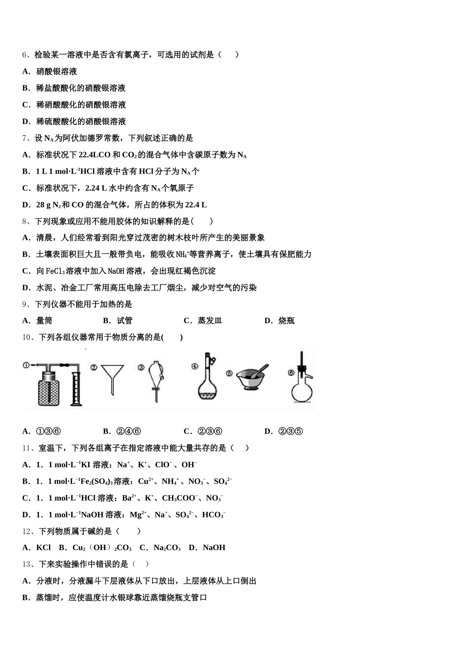 河北省保定市第七中学2026届化学高一第一学期期中达标测试试题含解析_第2页
