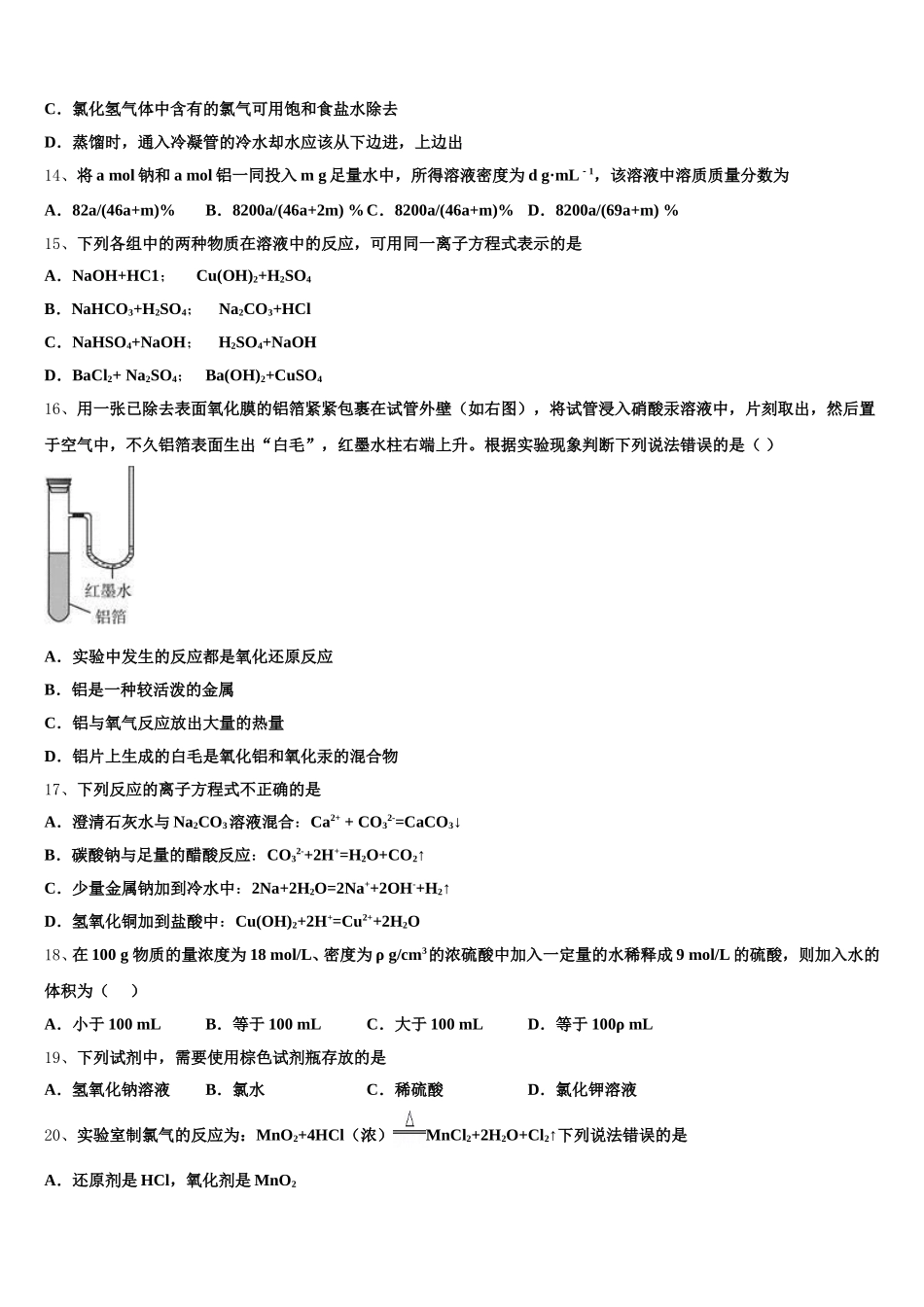 河北省保定市第七中学2026届化学高一第一学期期中达标测试试题含解析_第3页