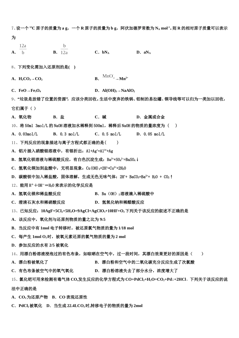 石家庄第二中学2025-2026学年化学高一上期中监测试题含解析_第2页