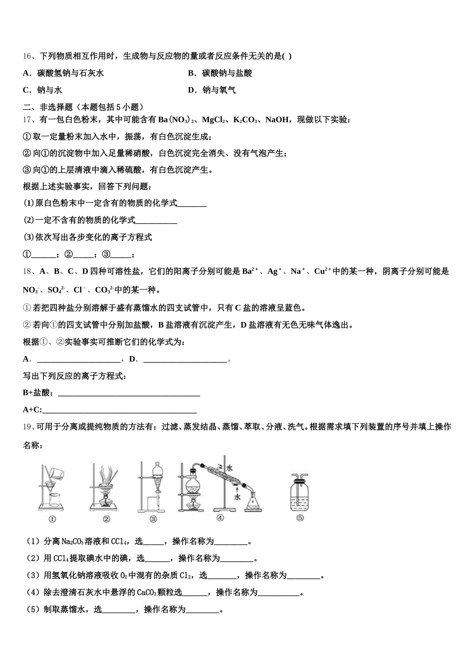 石家庄第二中学2025-2026学年化学高一上期中监测试题含解析_第3页