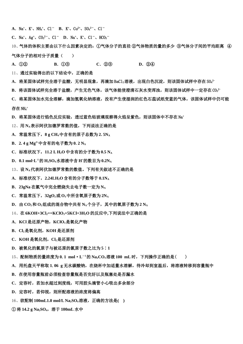 2026届河北省保定市曲阳一中化学高一第一学期期中检测试题含解析_第2页