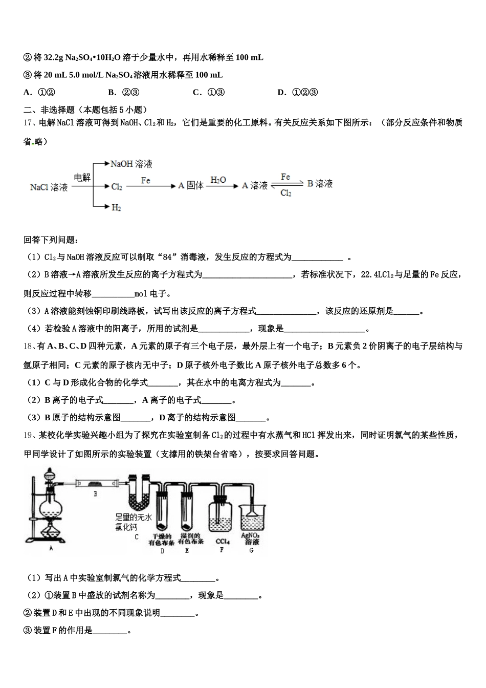 2026届河北省保定市曲阳一中化学高一第一学期期中检测试题含解析_第3页