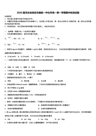2026届河北省保定市曲阳一中化学高一第一学期期中检测试题含解析
