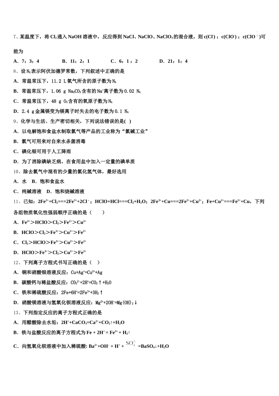 2025-2026学年河北省沧州市黄骅中学高一上化学期中质量跟踪监视试题含解析_第2页
