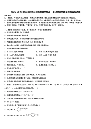 2025-2026学年河北省沧州市黄骅中学高一上化学期中质量跟踪监视试题含解析