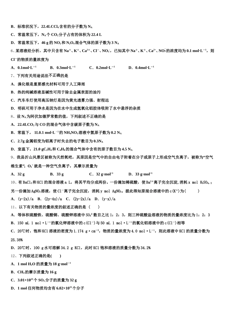 江苏省盐城市第一中学2025年高一上化学期中预测试题含解析_第2页