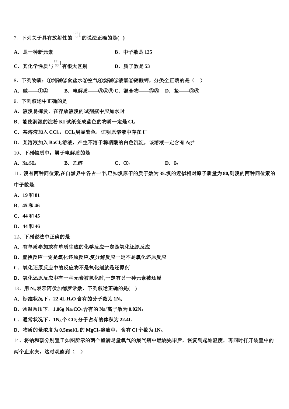江苏省苏州五中2025-2026学年高一上化学期中教学质量检测模拟试题含解析_第2页