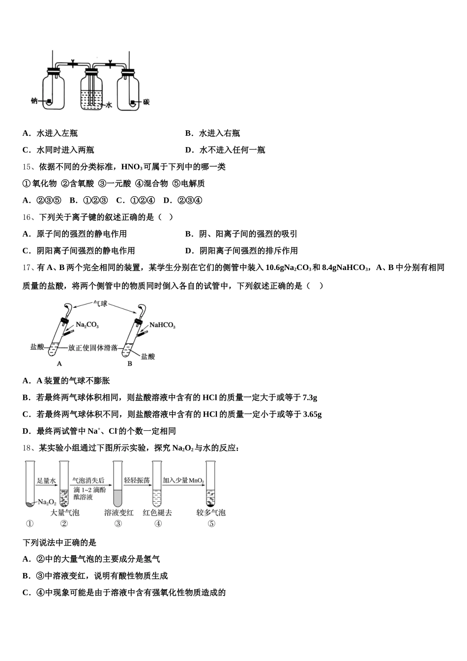 江苏省苏州五中2025-2026学年高一上化学期中教学质量检测模拟试题含解析_第3页