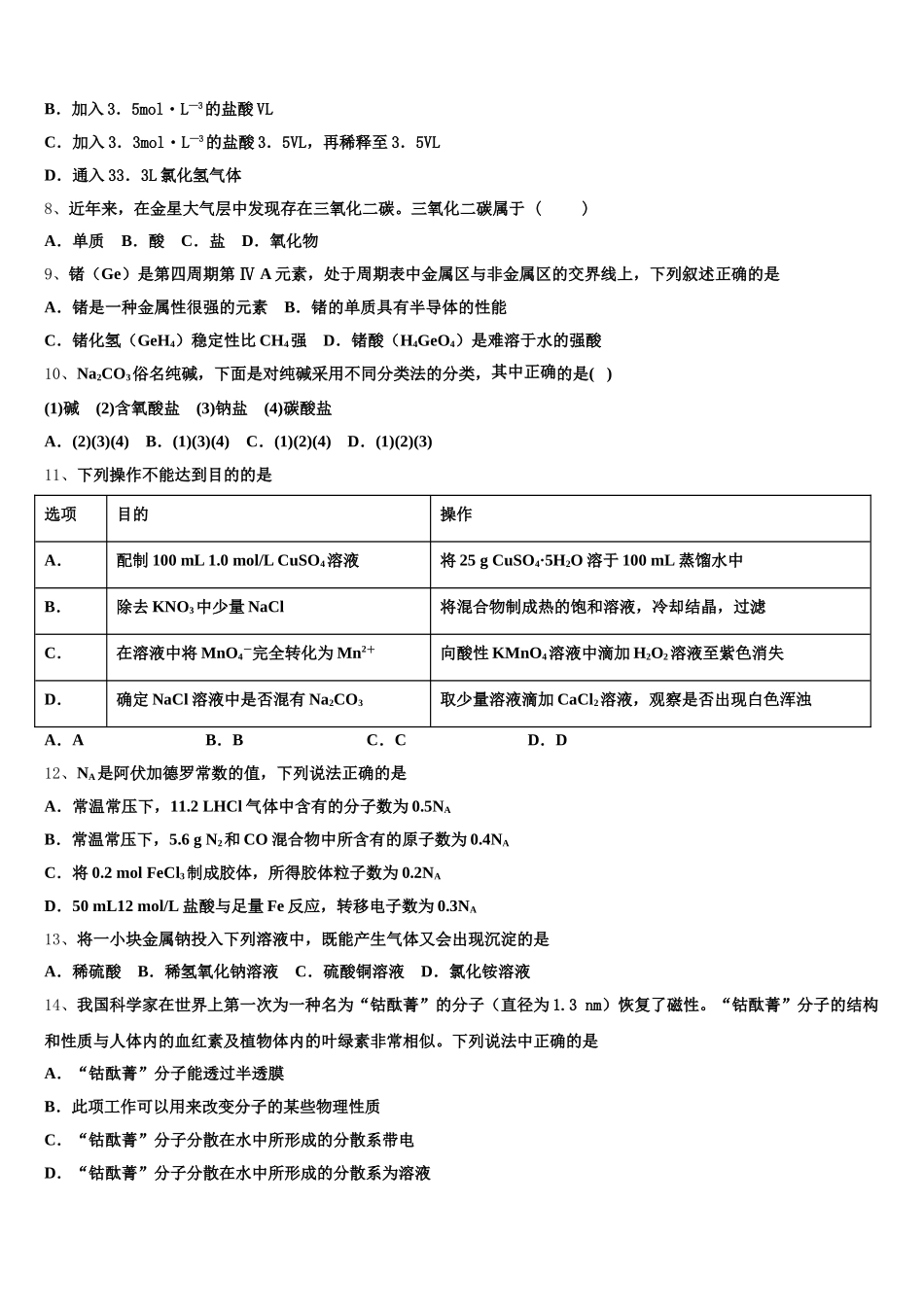 2025年河北省秦皇岛市达标名校高一化学第一学期期中综合测试模拟试题含解析_第2页