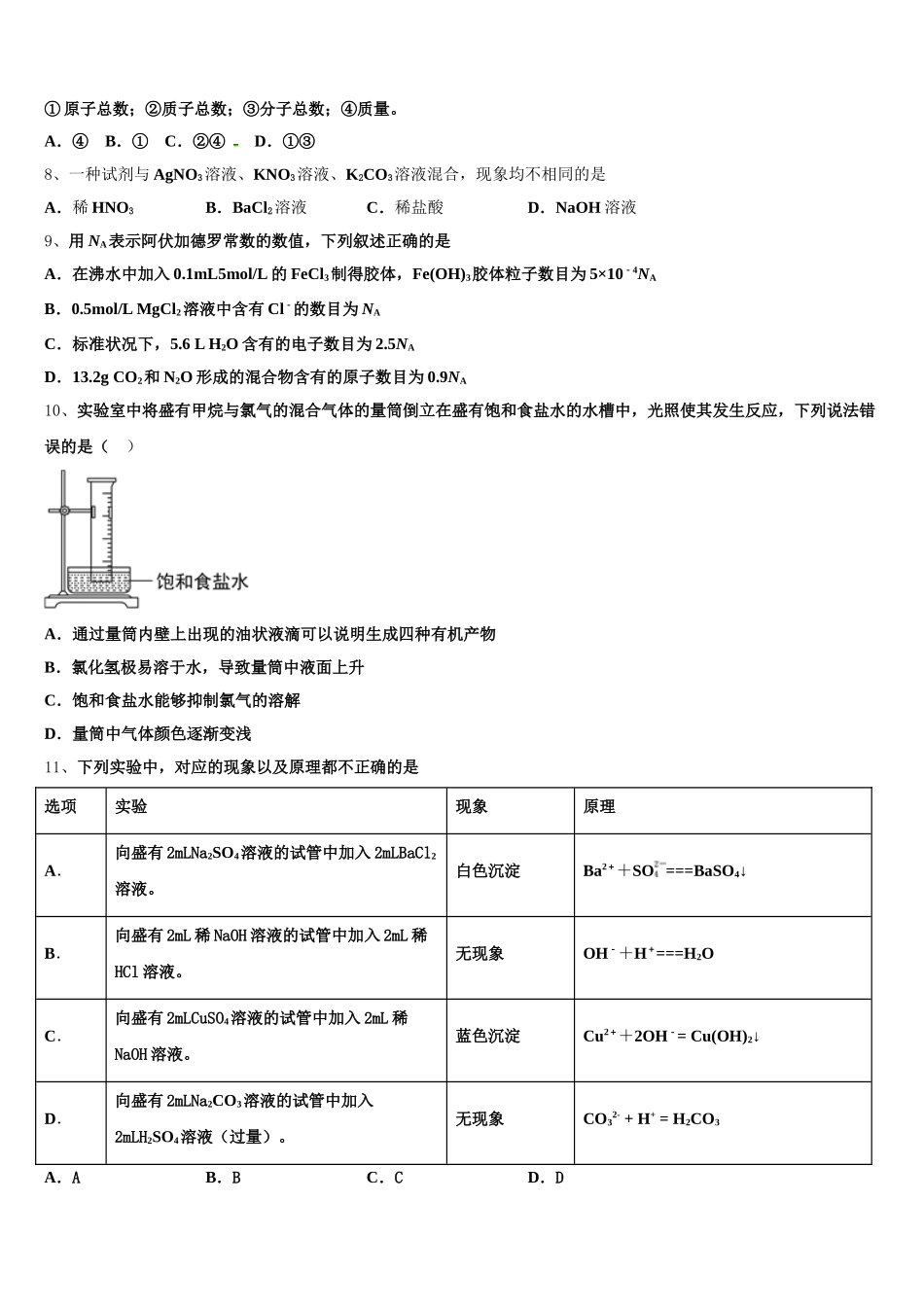 河北省唐山市开滦二中2025年高一上化学期中统考试题含解析_第2页