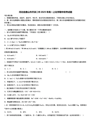 河北省唐山市开滦二中2025年高一上化学期中统考试题含解析