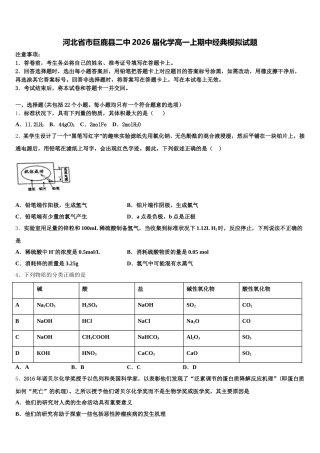 河北省市巨鹿县二中2026届化学高一上期中经典模拟试题含解析