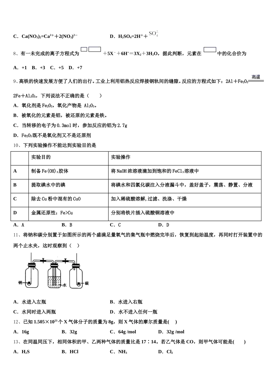2026届河北省蠡县中学化学高一第一学期期中联考模拟试题含解析_第2页