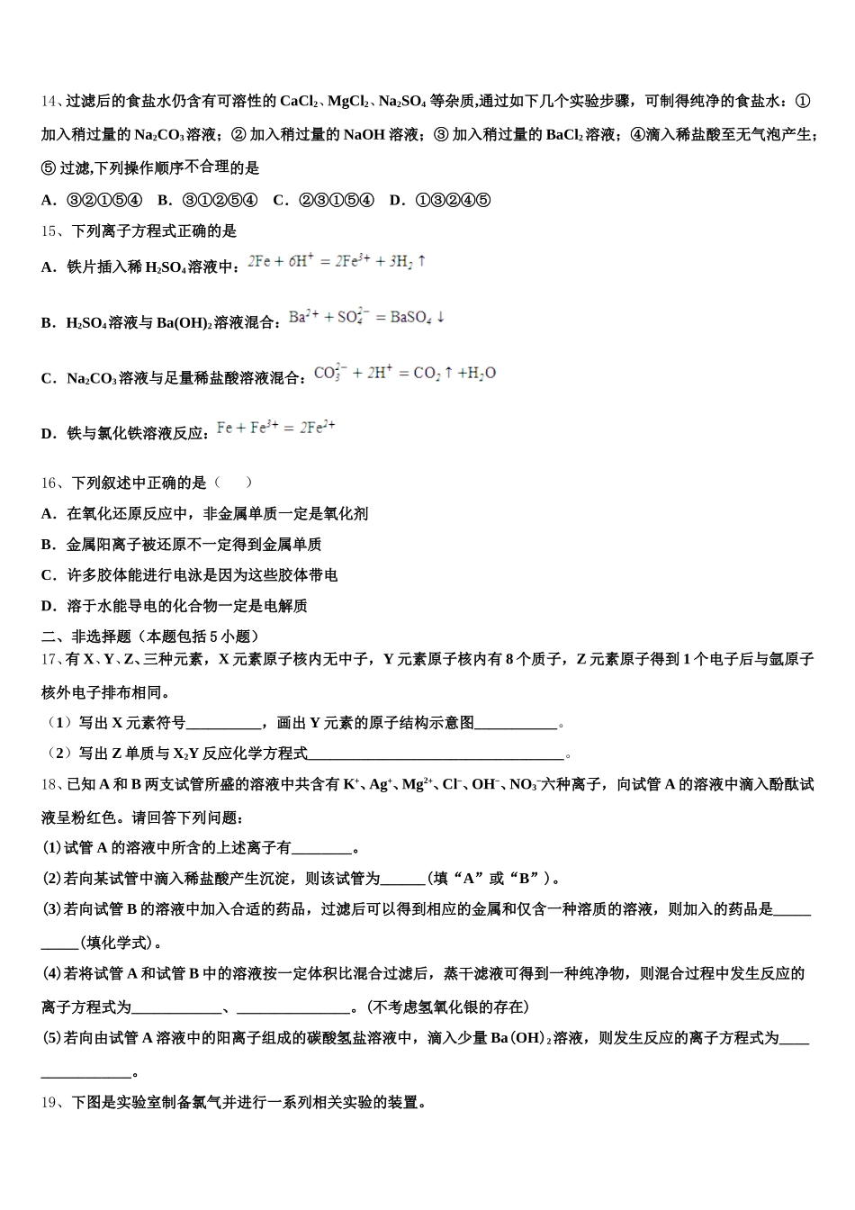 2026届河北省蠡县中学化学高一第一学期期中联考模拟试题含解析_第3页