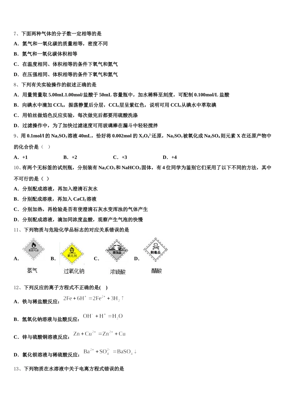 2025年河北省邯郸市大名县一中高一上化学期中考试模拟试题含解析_第2页