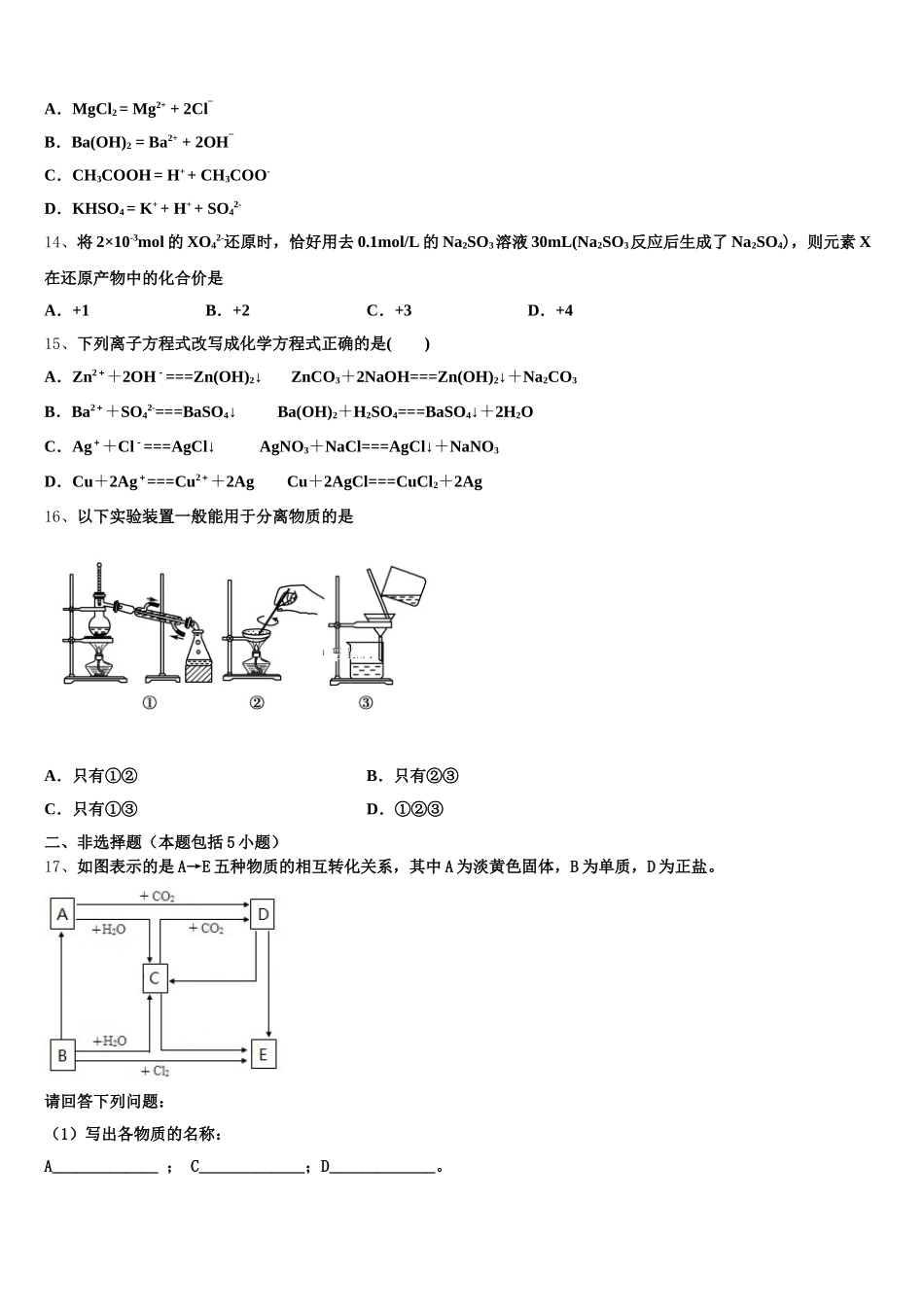 2025年河北省邯郸市大名县一中高一上化学期中考试模拟试题含解析_第3页
