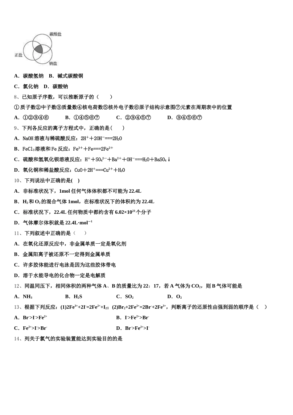 石家庄市第四十中学2026届化学高一上期中质量跟踪监视试题含解析_第2页