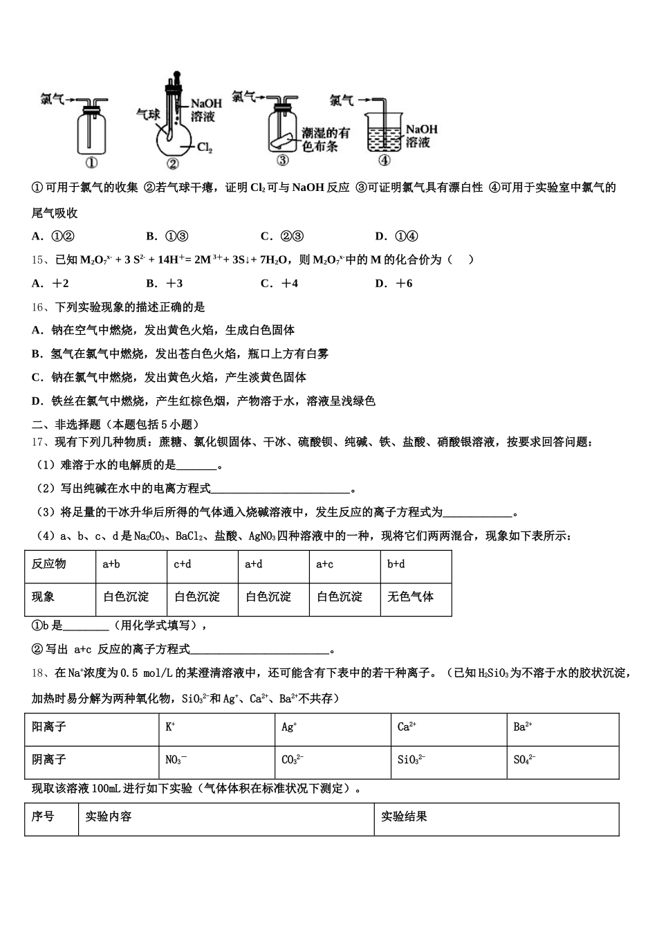 石家庄市第四十中学2026届化学高一上期中质量跟踪监视试题含解析_第3页