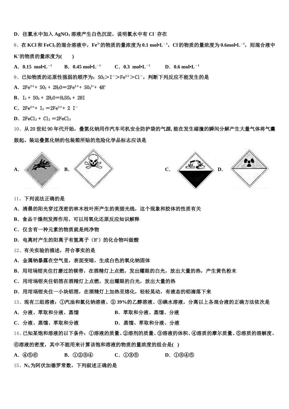 2026届河北唐县第一中学化学高一第一学期期中学业水平测试模拟试题含解析_第2页