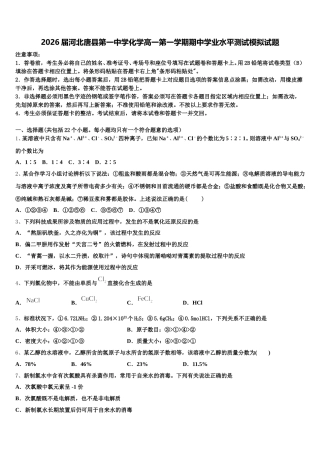 2026届河北唐县第一中学化学高一第一学期期中学业水平测试模拟试题含解析