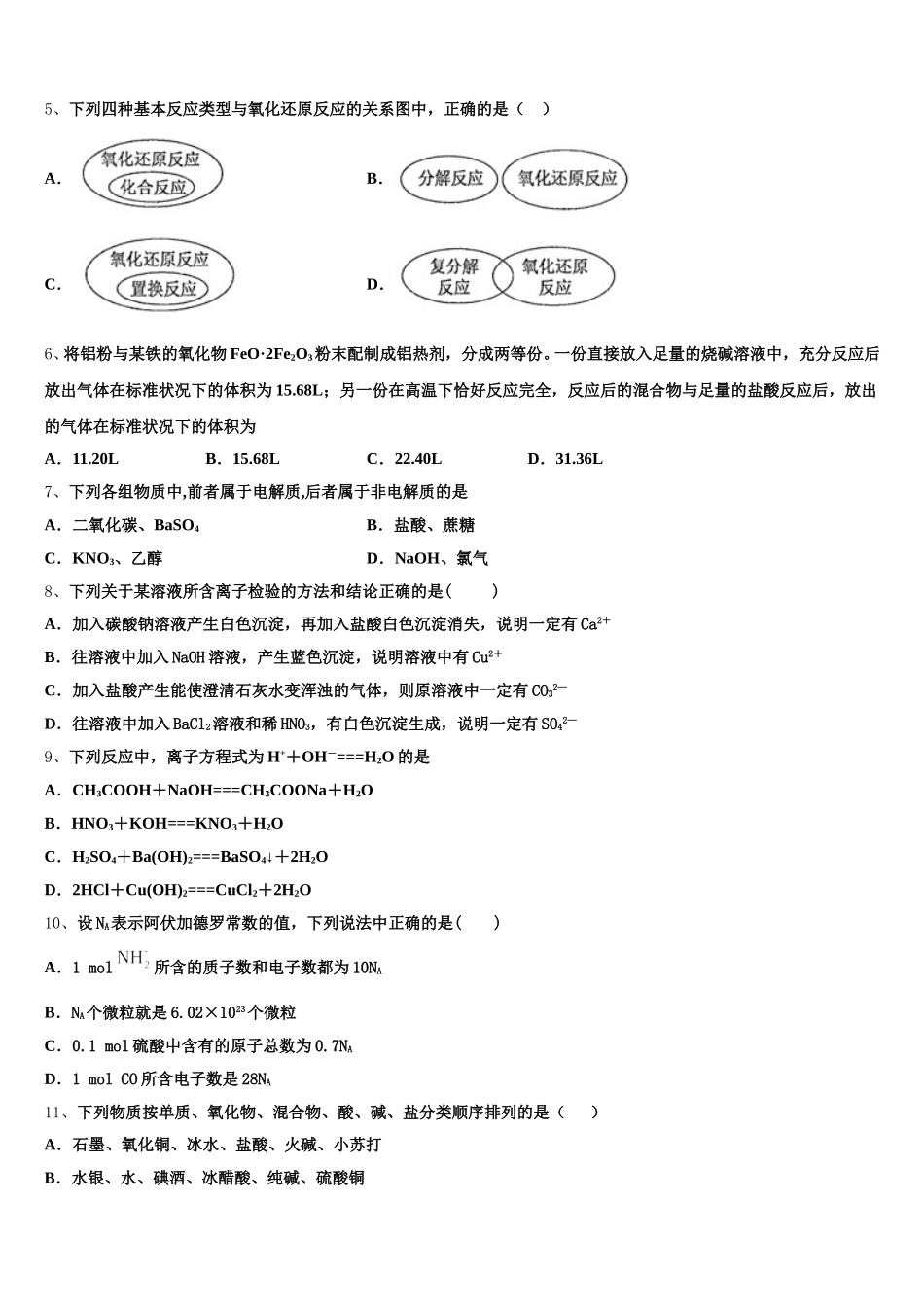 江苏如皋市江安镇中心初中2025年化学高一上期中经典试题含解析_第2页