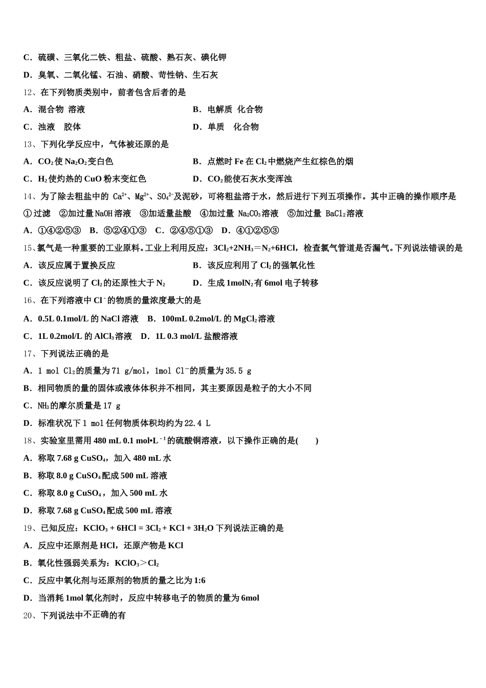 江苏如皋市江安镇中心初中2025年化学高一上期中经典试题含解析_第3页