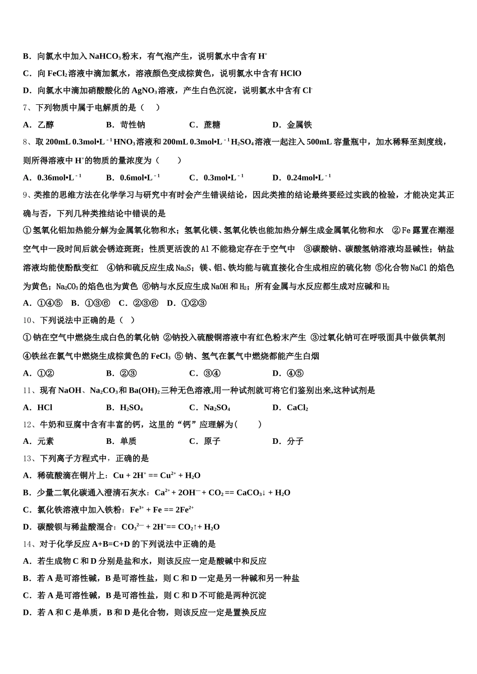 2025年河北省沧州市盐山中学化学高一上期中考试模拟试题含解析_第2页