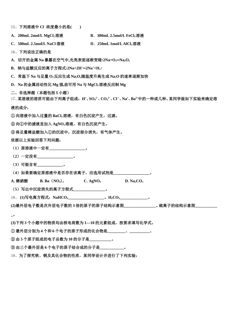 2025年河北省沧州市盐山中学化学高一上期中考试模拟试题含解析_第3页