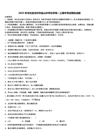 2025年河北省沧州市盐山中学化学高一上期中考试模拟试题含解析
