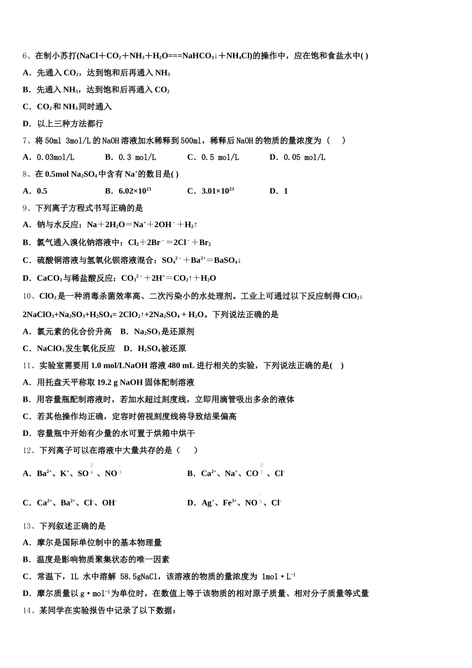 2025-2026学年河北省廊坊市六校联考高一上化学期中联考模拟试题含解析_第2页