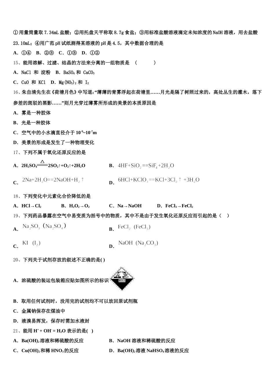2025-2026学年河北省廊坊市六校联考高一上化学期中联考模拟试题含解析_第3页