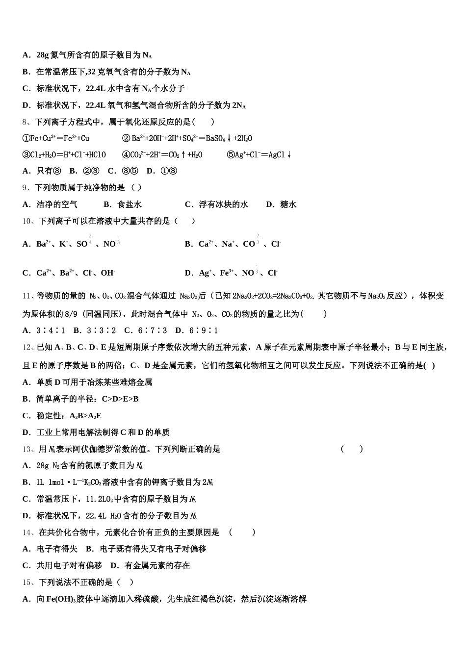河北省沧州市黄骅中学2025-2026学年高一化学第一学期期中复习检测试题含解析_第2页