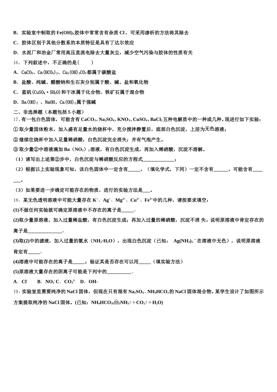 河北省沧州市黄骅中学2025-2026学年高一化学第一学期期中复习检测试题含解析_第3页