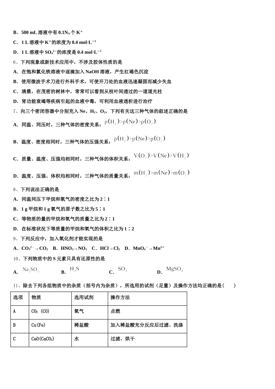 河北艺术职业中学2026届高一化学第一学期期中教学质量检测模拟试题含解析_第2页