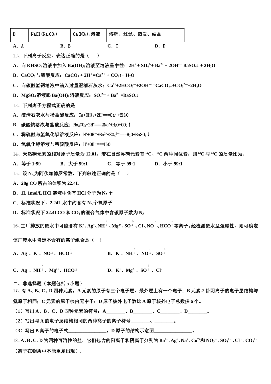 河北艺术职业中学2026届高一化学第一学期期中教学质量检测模拟试题含解析_第3页