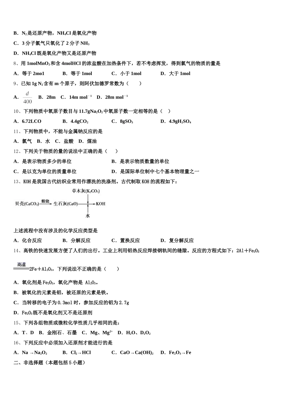 河北省承德市十三校联考2025-2026学年化学高一第一学期期中综合测试模拟试题含解析_第2页