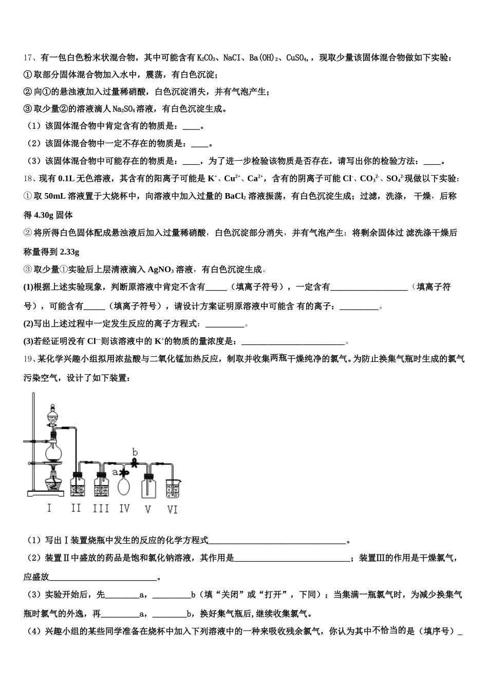 河北省承德市十三校联考2025-2026学年化学高一第一学期期中综合测试模拟试题含解析_第3页