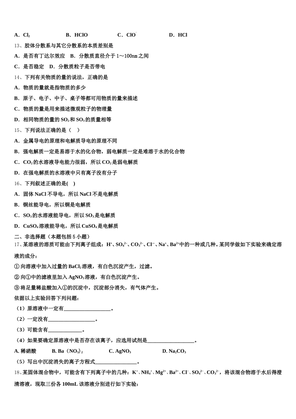 2026届河北正定弘文中学化学高一第一学期期中复习检测模拟试题含解析_第3页