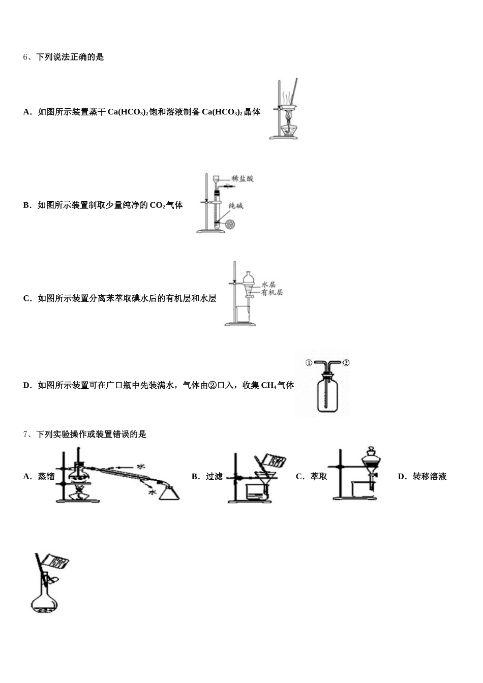 2025-2026学年河北省郑口中学高一上化学期中学业水平测试试题含解析_第2页