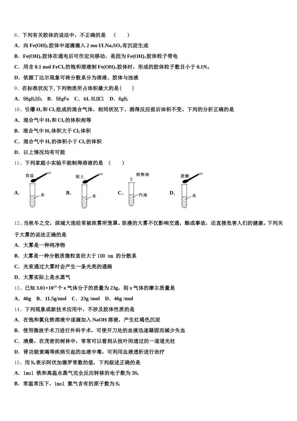 2025-2026学年河北省郑口中学高一上化学期中学业水平测试试题含解析_第3页