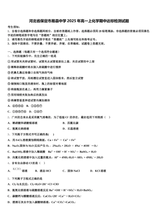 河北省保定市易县中学2025年高一上化学期中达标检测试题含解析