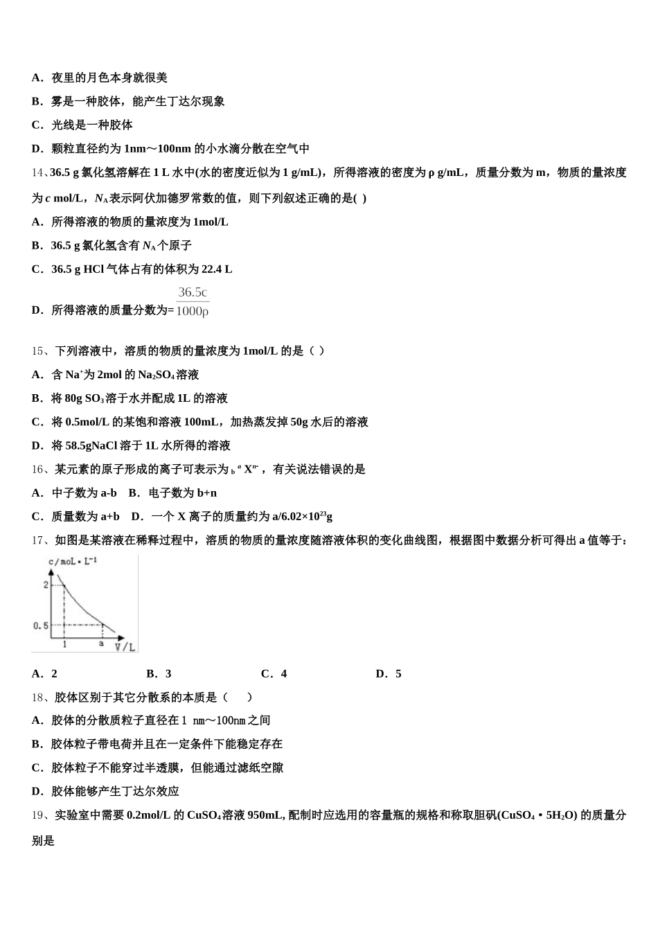 2025年河北省秦皇岛市卢龙中学化学高一上期中教学质量检测模拟试题含解析_第3页