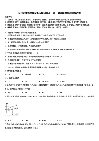 沧州市重点中学2026届化学高一第一学期期中监测模拟试题含解析